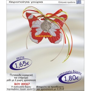 ΠΕΤΑΛΟΥΔΑ ΚΕΡΑΜΙΚΗ ΚΑΙ ΕΠΑΡΓΥΡΟ ΡΟΔΙ ΜΕ Η ΧΩΡΙΣ ΧΡΟΝΟΛΟΓΙΑ ΒΟΥ-89067